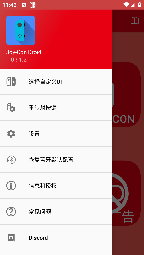 JoyConDroidģ�������°����ؽ�ͼ