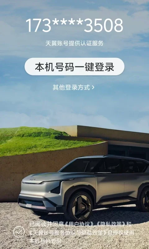 ��������Kia Connect�ٷ�����v5.02 �ֻ���