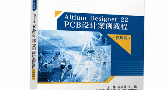 Altium Designer 22 �ƽ�� ������Ⱥ ���ӹ���ʦ ѧ��