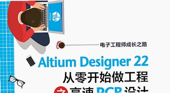 Altium Designer 22 �ƽ�� ����Ա� ���ܲ���