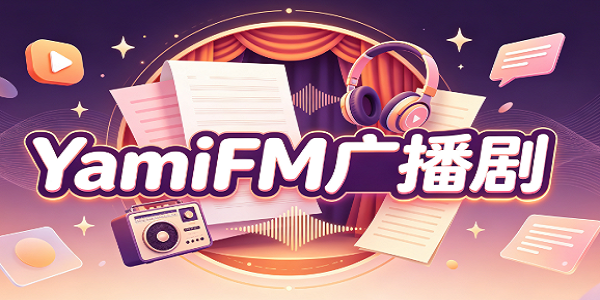YamiFM�㲥��