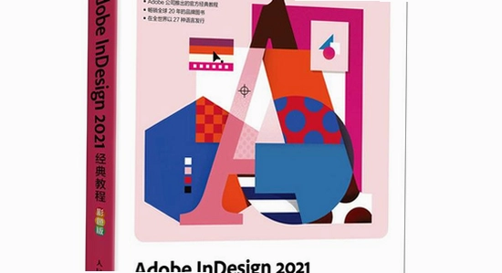 Adobe InDesign 2021�������İ��¹����ص�չʾͼ