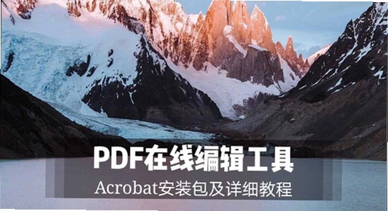Adobe Acrobat Pro DC 2025�����ƽ�� ��װ�̳� ����ͼ