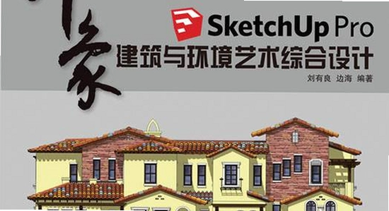 SketchUp Pro 2021���İ��ʺϽ�����Ƴ���