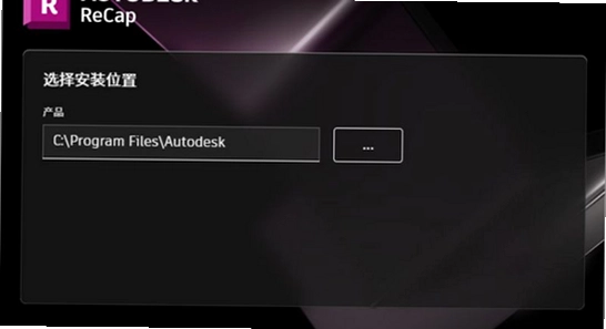 Autodesk ReCap 2022�ٷ����°� ��װ���� ��װ�� �������
