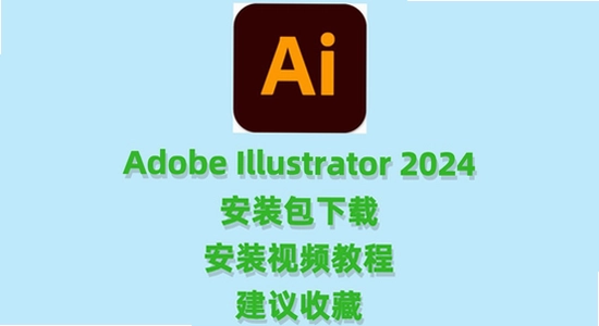 Adobe Illustrator 2024���Ŀɼ���� Э�� ���� ���� ����