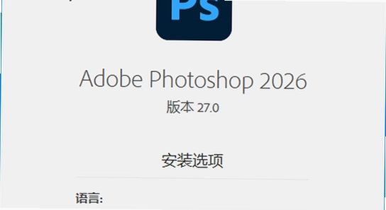 Adobe Photoshop 2026�����⼤����������ܽ����ͼ