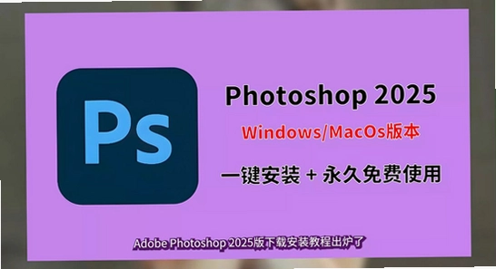 Adobe Photoshop2025�ƽ���Ѽ���� �������� ����