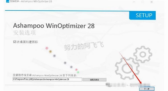 Ashampoo WinOptimizer 2026���ļ���� ��װ���̽���