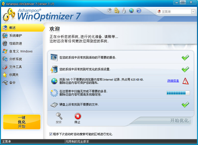Ashampoo WinOptimizer�ٷ�������2026 ���°�