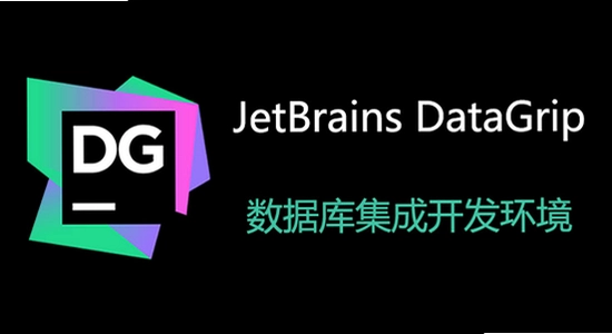 JetBrains DataGrip 2026������ʽ�� �¹��� ����