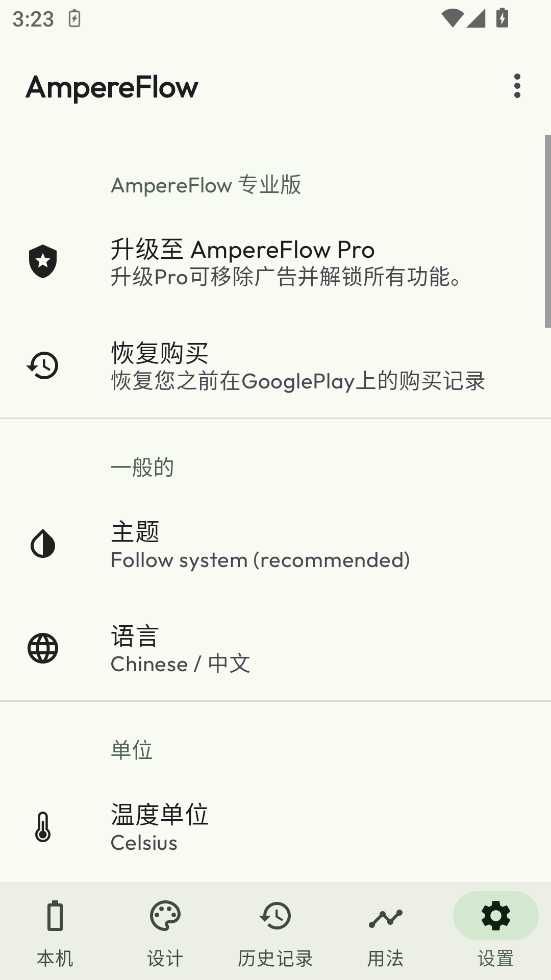 AmpereFlow�ٷ�����v2.0.8 ��׿��
