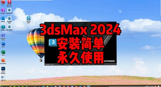 Autodesk 3ds Max 2024���ļ���� ѧϰ�̳� �ʺ���Ⱥ