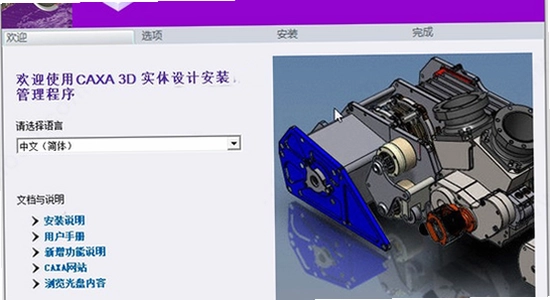 CAXA 3D实体设计2021最新版本 打开STP文件