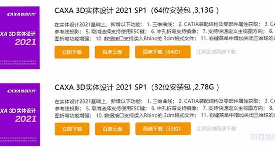 CAXA 3D实体设计2021最新版本 和 SolidWorks 对比
