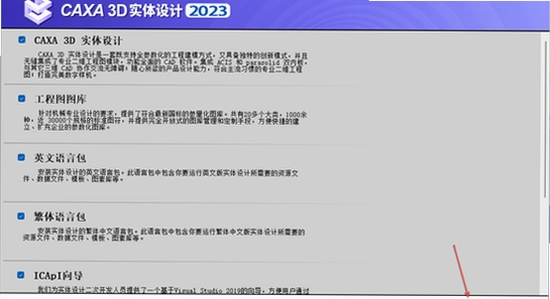 CAXA 3D实体设计2024最新激活版 工程图导出教程