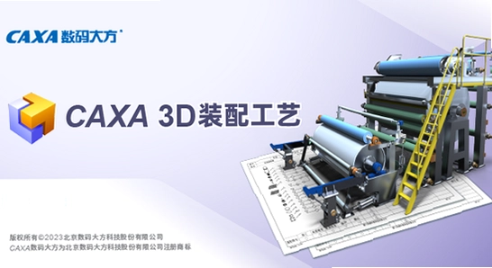 CAXA 3D实体设计2024最新激活版 插件下载
