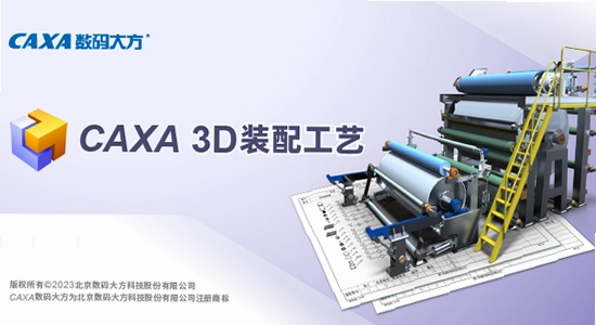 CAXA 3D实体设计2024最新激活版 对比其他软件