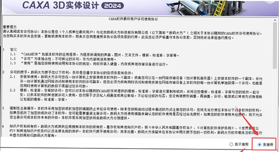 CAXA 3D实体设计2024最新激活版 安装步骤图解