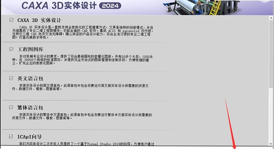 CAXA 3D实体设计2024最新激活版 材质添加方法