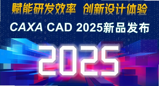CAXA 3D实体设计2025最新版本 与 SolidWorks 对比 功能 区别