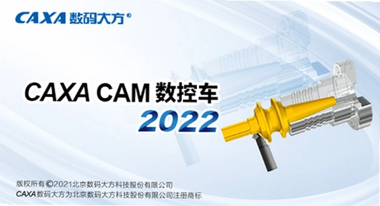 CAXA CAM���س�2022���°����������ص�