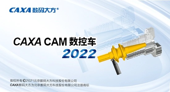 CAXA CAM���س�2022���°浶��·�����ɹ���
