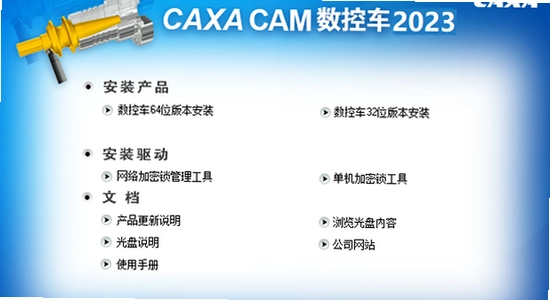 CAXA CAM数控车2025免费版 新增功能 界面