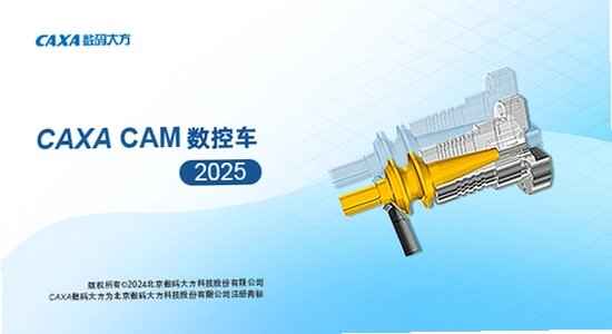 CAXA CAM数控车2025免费版 适用场景 教学