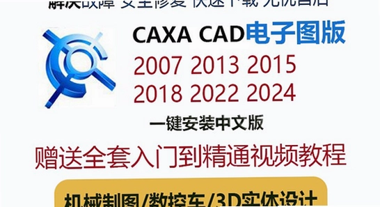 CAXA CAD����ͼ��2020����� �Ա� �ɰ�