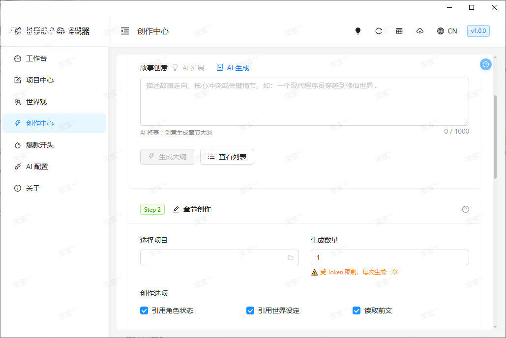 AI小说生成器桌面端官方下载截图