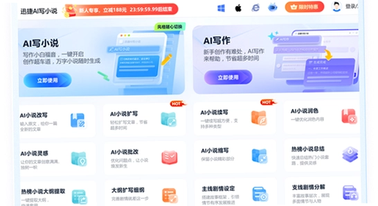 AI小说生成器桌面端使用教程界面