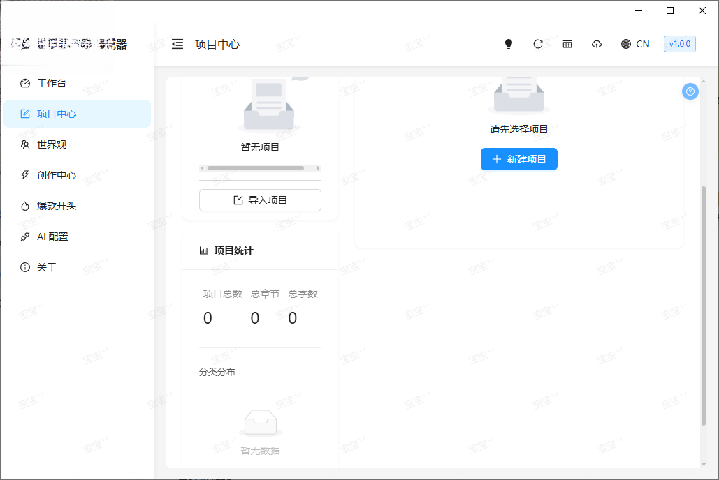 AI小说生成器桌面端官方下载截图