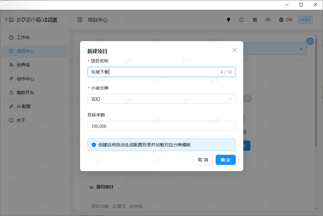 AI小说生成器桌面端官方下载截图