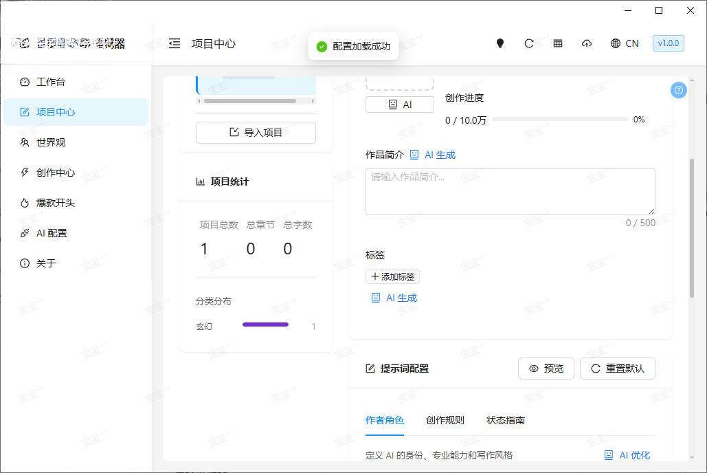 AI小说生成器桌面端官方下载截图