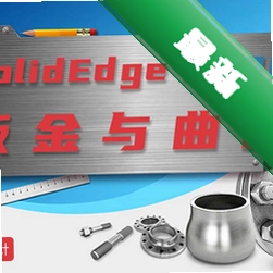 Siemens Solid Edge 2020电脑版下载2020 最新版