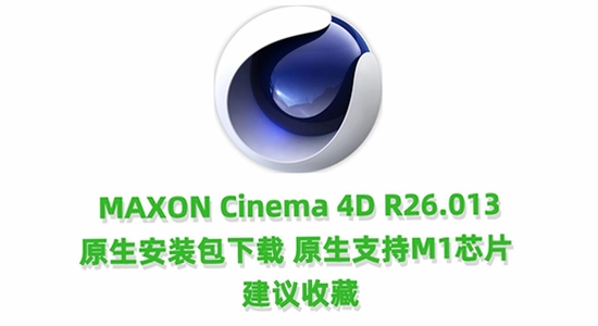 Maxon Cinema 4D 2026���ļ���氲װ����̳�ͼ��