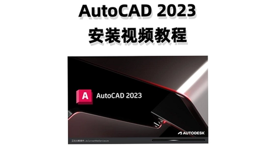 浩辰CAD2023专业版破解版 安装教程 激活步骤 破解补丁 安装向导