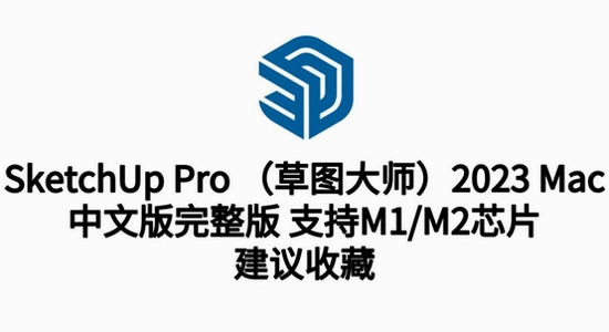 SketchUp Pro 2023���ļ�������ڽ�����Ƶĳ���
