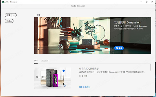 Adobe Dimension DN�ٷ������ؽ�ͼ