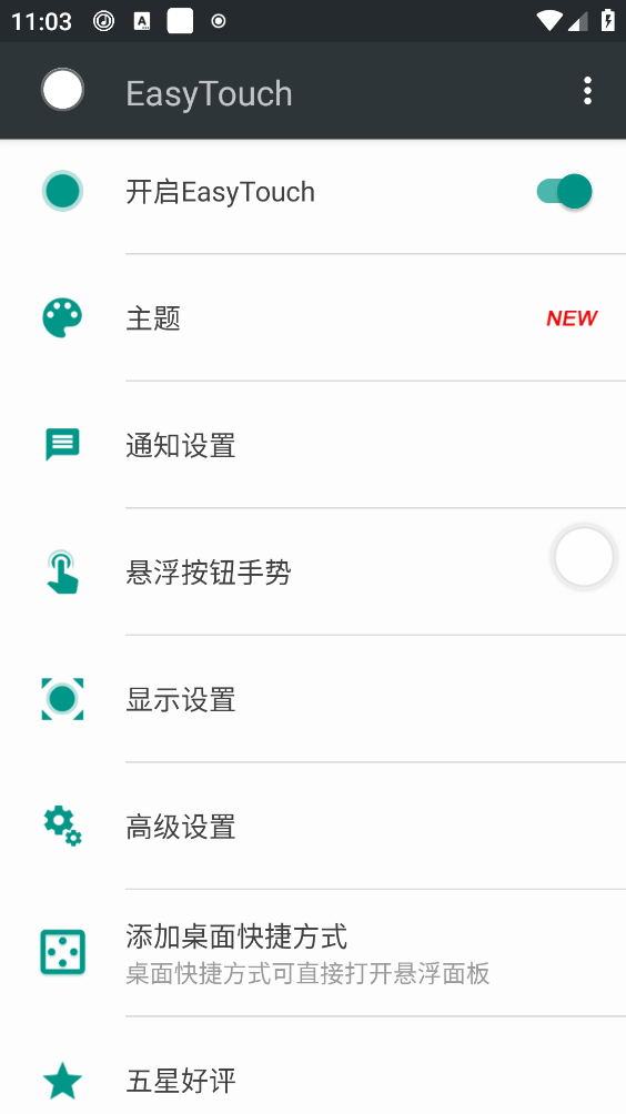 EasyTouchС�׵����������°�����v4.6.3 ��׿��