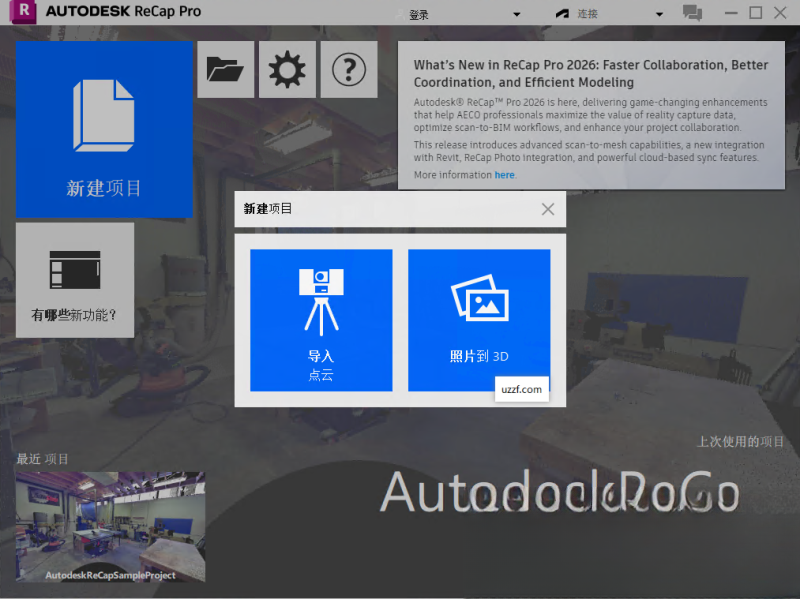 Autodesk ReCap Pro�ٷ����������2026 ���°�