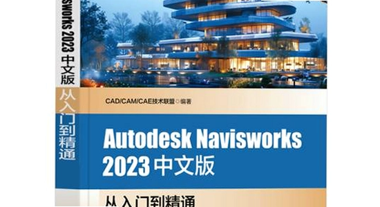 Autodesk Navisworks Manage 2023�ƽ��ģ�����ϲ����̳�