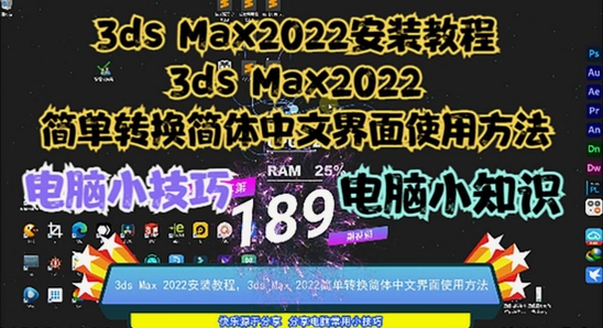 Autodesk 3ds Max 2022�ٷ��渽�ƽⲹ�� �ʺ���Ⱥ ��Ϸ��� �������ӻ�