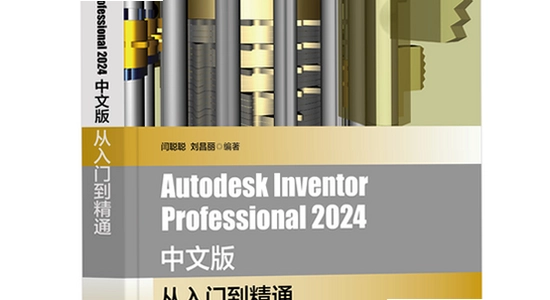 Autodesk Inventor Professional 2024�ƽ���������ܽ����ͼ