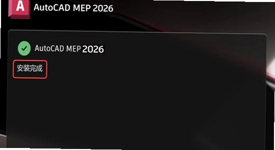 AutoCAD MEP 2026���Ŀɼ������AutoCAD�Ա�