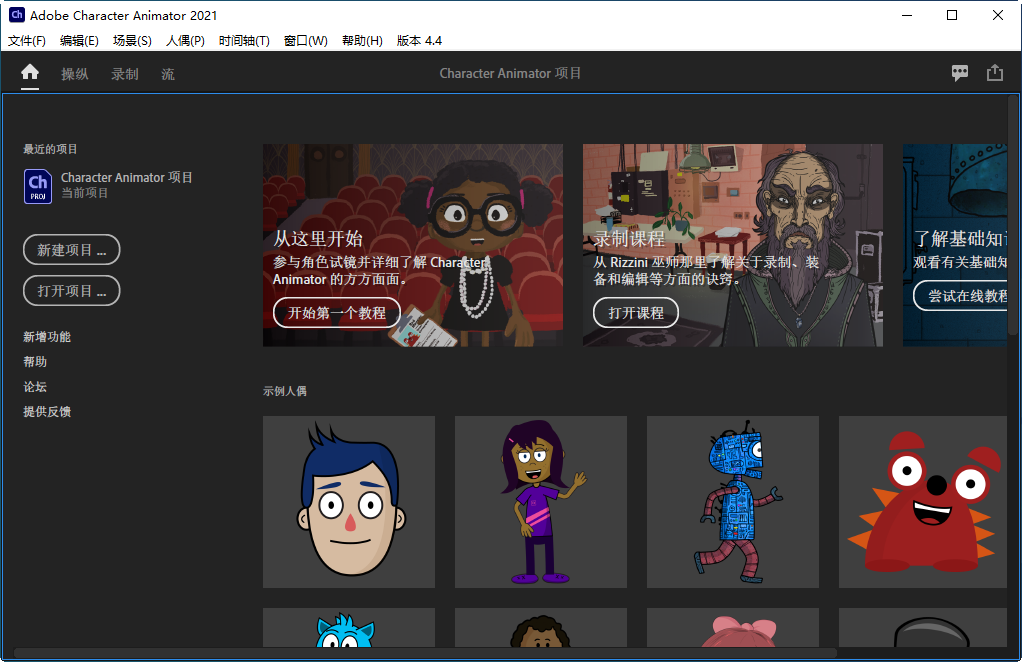 Adobe Character Animator��ɫ���������������ؽ�ͼ
