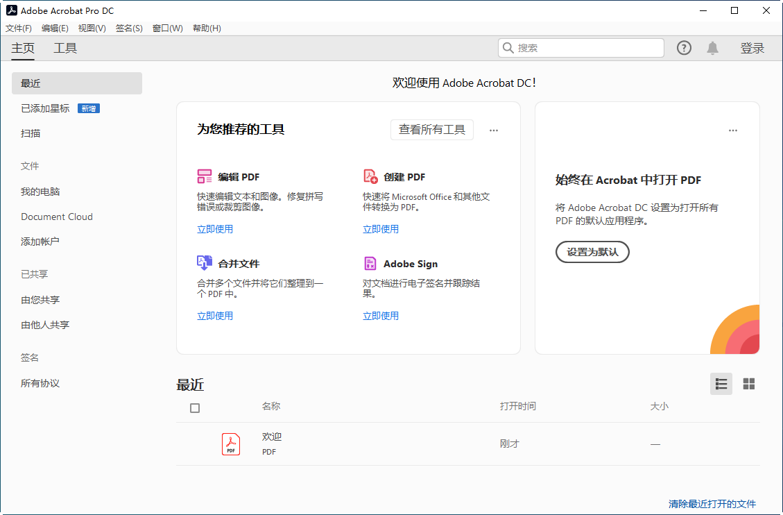 Adobe Acrobat Pro DC�ٷ������ؽ�ͼ