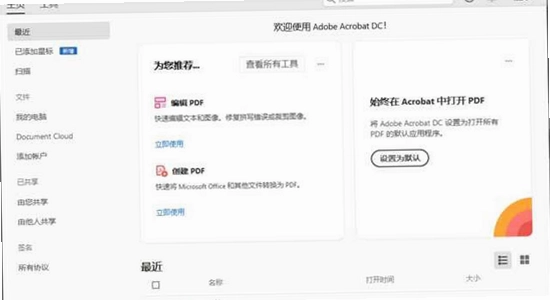 Adobe Acrobat Pro DC 2021�����ƽ�氲װ�򵼽�ͼ