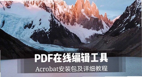 Adobe Acrobat Pro DC 2021�����ƽ�湦����ʾͼƬ